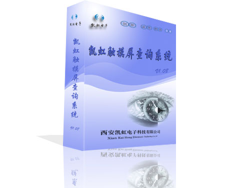 凱虹觸摸屏查詢系統(tǒng)